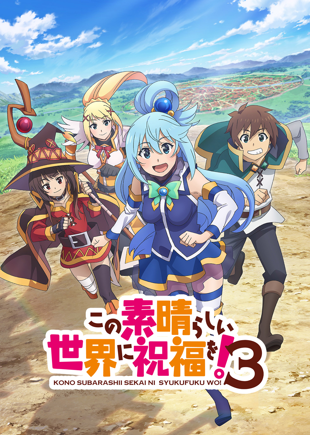 この素晴らしい世界に祝福を！3